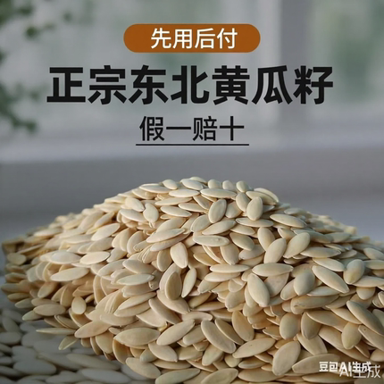 东北生熟黄瓜籽补钙黑土地种植生熟黑白生菜籽中药材新品干货打粉