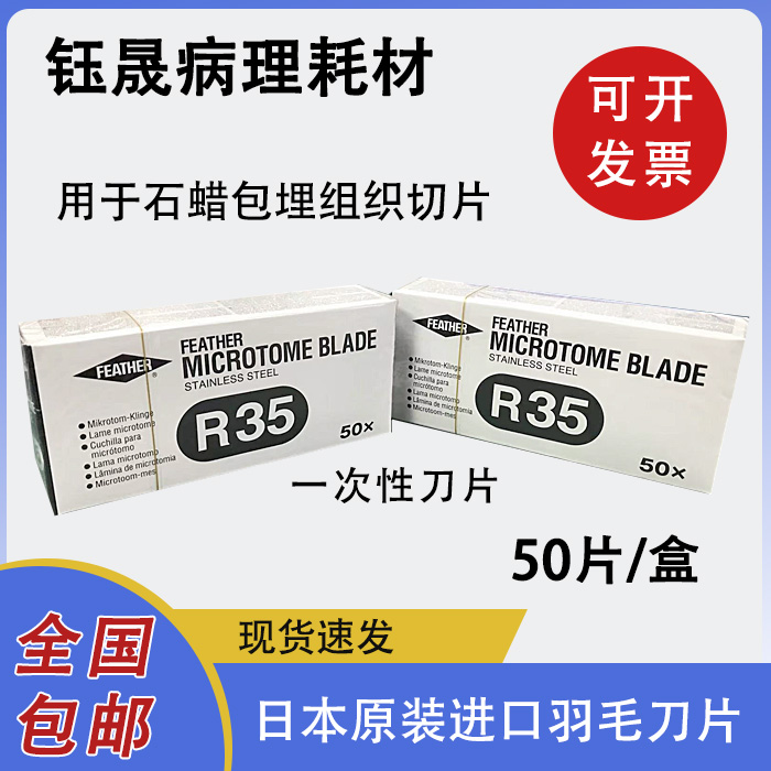 日本原装进口刀片羽毛FEATHER