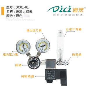 迪茨co2水草鱼缸水族减压表二氧化碳减压阀大双表电磁阀单表配件