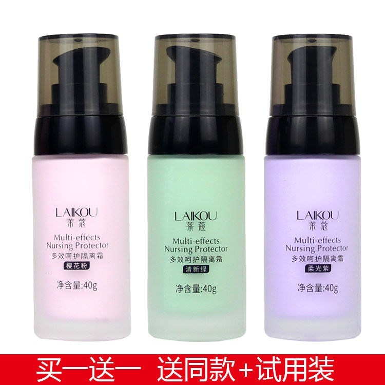 莱蔻隔离霜妆前乳打底保湿遮瑕素颜霜盖痘印红血丝防水买一送一