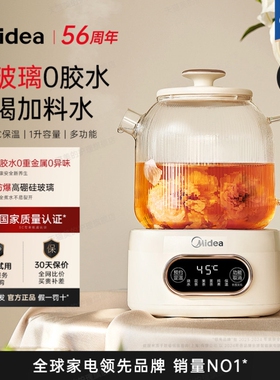 【全玻璃】美的恒温养生壶家用多功能办公室小型煮茶器烧水纯玻璃