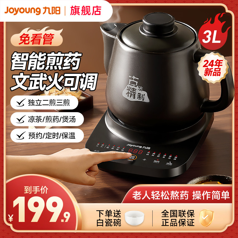 九阳中药电煎壶煎药壶全自动熬药养生壶家用多功能中药砂锅药罐
