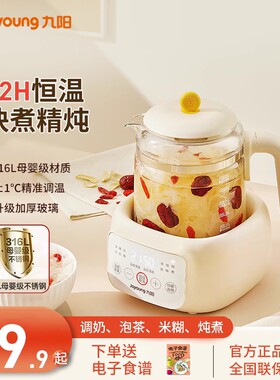 九阳多功能养生壶 高硼硅玻璃材质分体结构 煮茶器24H恒温电热水