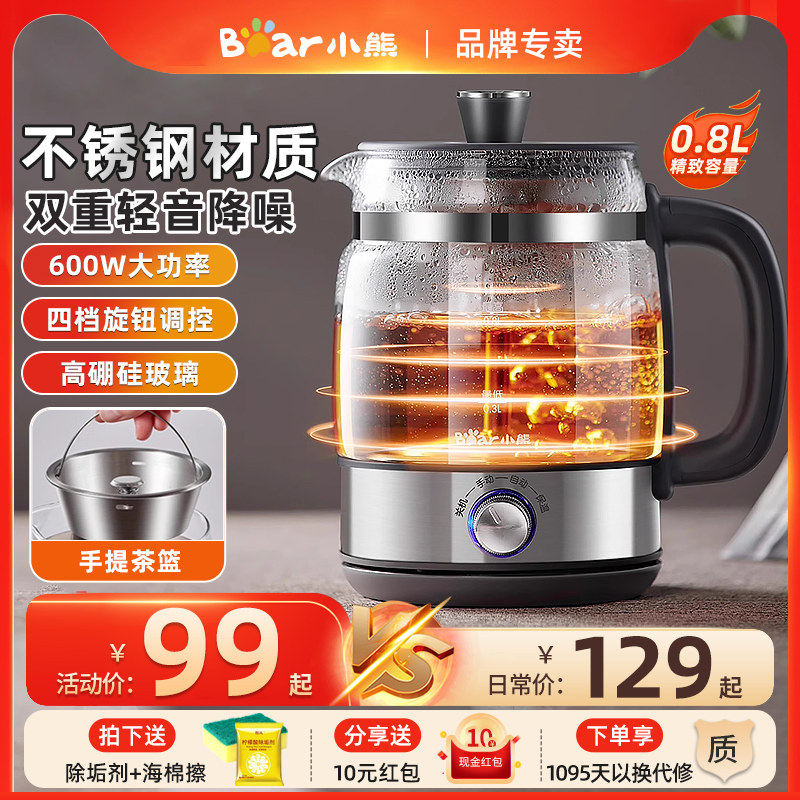 小熊煮茶器家用办公室小型喷淋式煮茶器电茶炉养生壶蒸汽玻璃茶壶