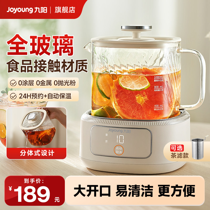 九阳全玻璃恒温养生壶办公室小型多功能家用炖煮茶烧水壶2024新款
