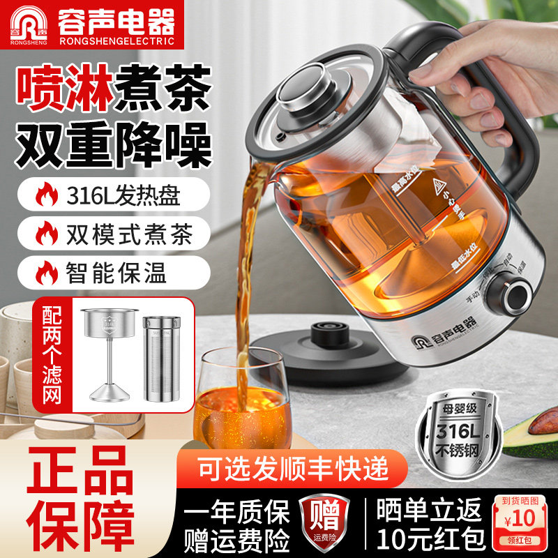 容声新款煮茶器煮茶壶喷淋式多功能蒸茶壶办公室烧水纯钛电茶炉
