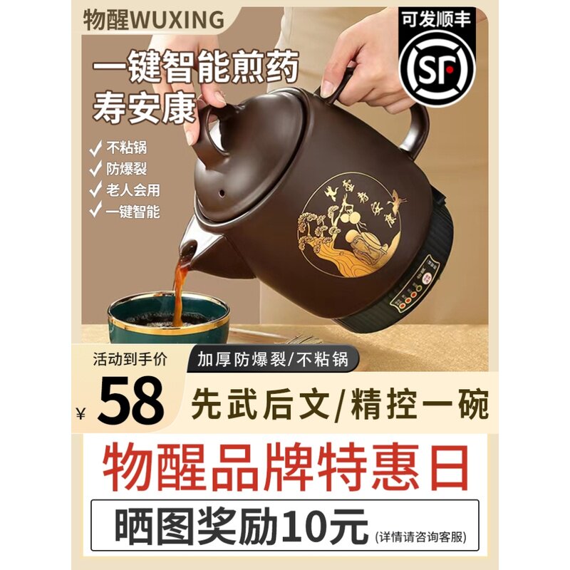 物醒中医电砂锅电动中药电煎壶智能电子煎药壶全自动熬药家用紫砂