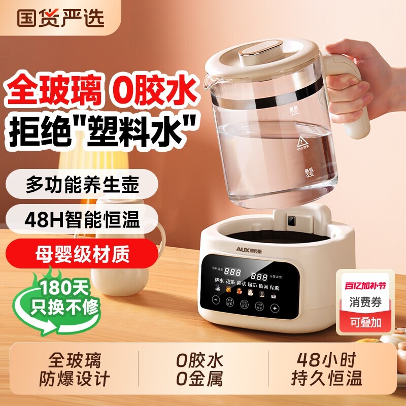奥克斯多功能全玻璃养生壶恒温智能电热水壶调奶器花茶壶煮茶器