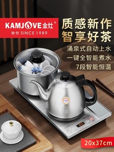 金灶H-K9底部全自动上水茶台烧水壶一体电茶炉泡茶机水壶泡茶专用