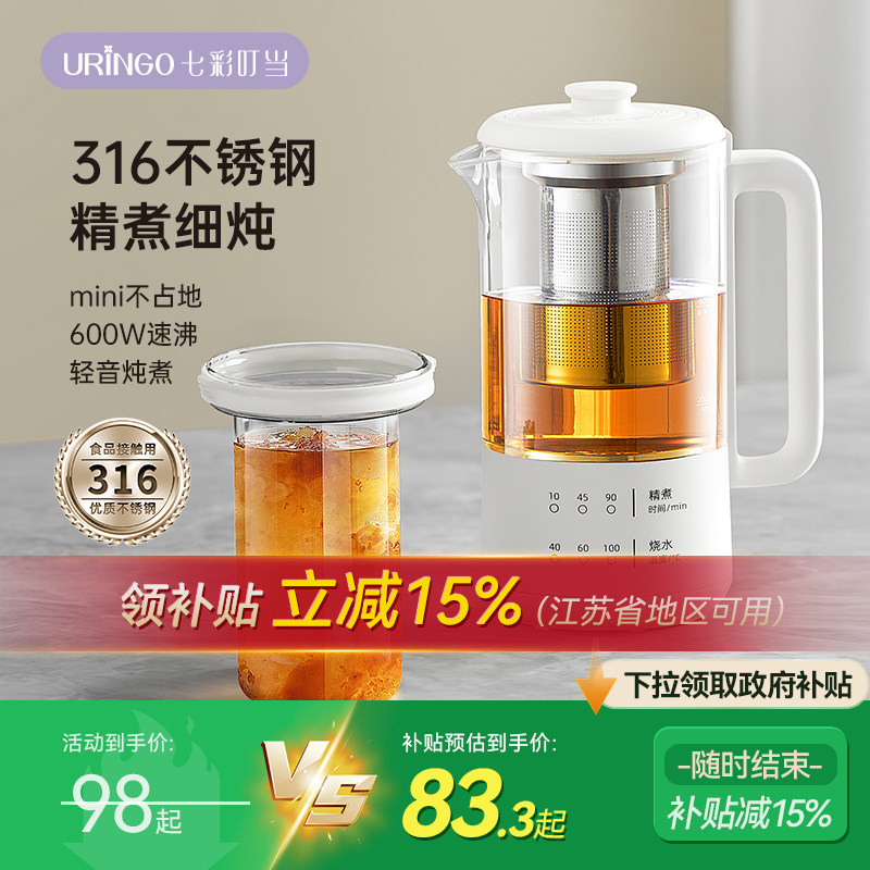 【政府补贴】七彩叮当迷你养生壶小型办公室煮茶壶家用多功能水壶