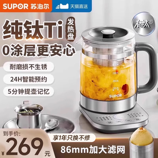 苏泊尔有钛养生壶家用多功能花茶壶大滤网煮茶器烧水壶办公室新款