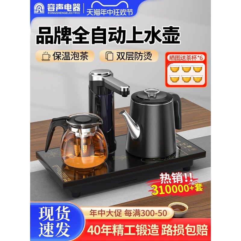 容声全自动上水电热烧水壶泡茶桌专用嵌入式保温抽水茶台一体机器