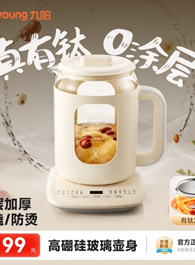 九阳养生壶双层防烫含钛发热盘耐高温易清洗家用食品级热水壶