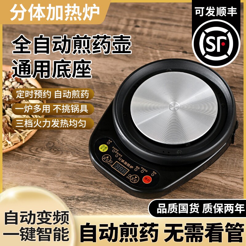 分体式煎药壶全自动熬药通用底座多功能炖汤药定时预约家用电陶炉