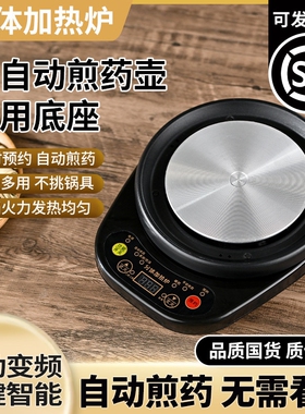 分体式煎药壶全自动熬药通用底座多功能炖汤药定时预约家用电陶炉