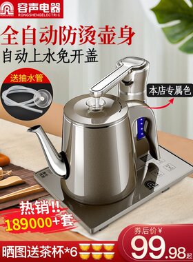 容声全自动上水壶电热烧水壶家用茶台一体泡茶具专用电磁炉套装器