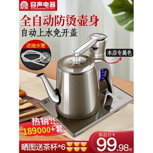 容声全自动上水壶电热烧水壶家用茶台一体泡茶具专用电磁炉套装器