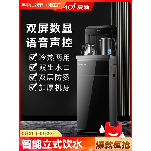 夏新智能立式饮水机家用下置水桶制冷热全自动茶吧机烧水壶两用