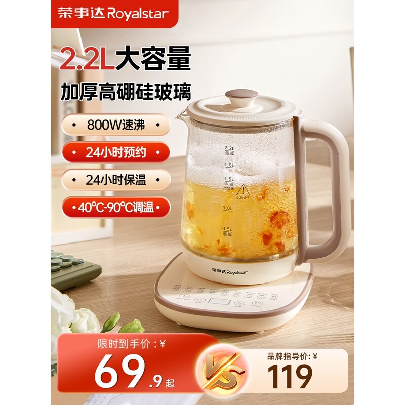 荣事达养生壶多功能家用2.2L大容量办公室煮茶器烧水壶保温花茶壶