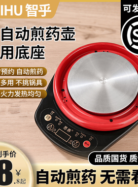 分体式煎药壶全自动熬药通用底座多功能炖汤药定时预约家用电陶炉