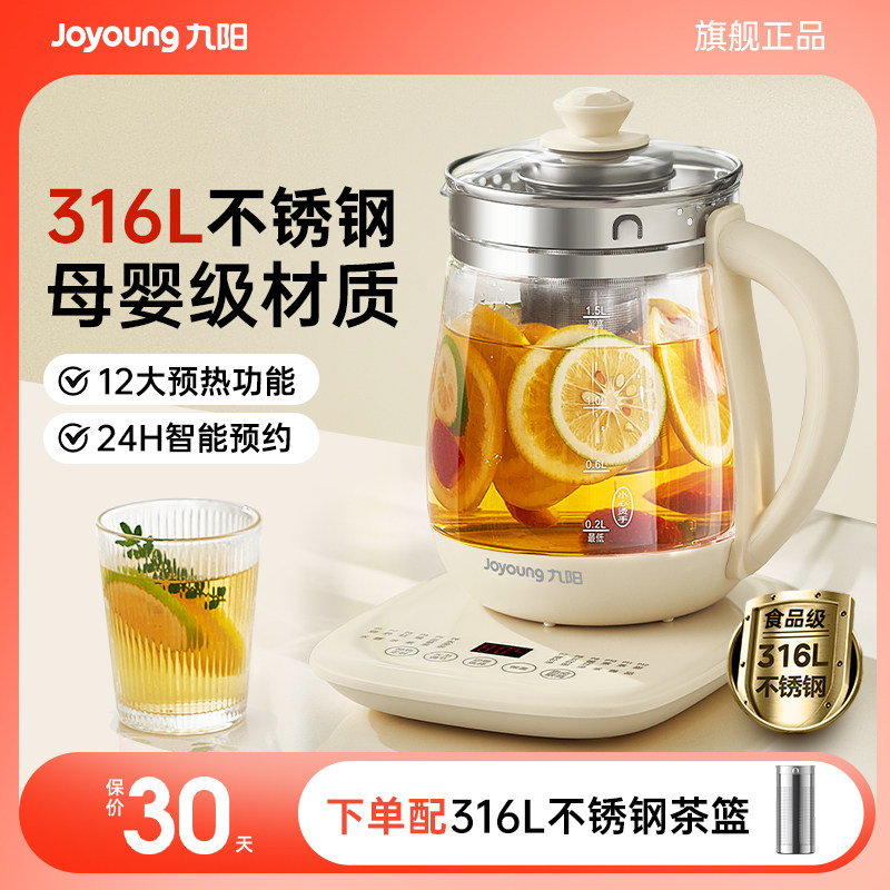 九阳养生壶煮茶壶家用多功能全自动电热水壶中药壶恒温保温新款
