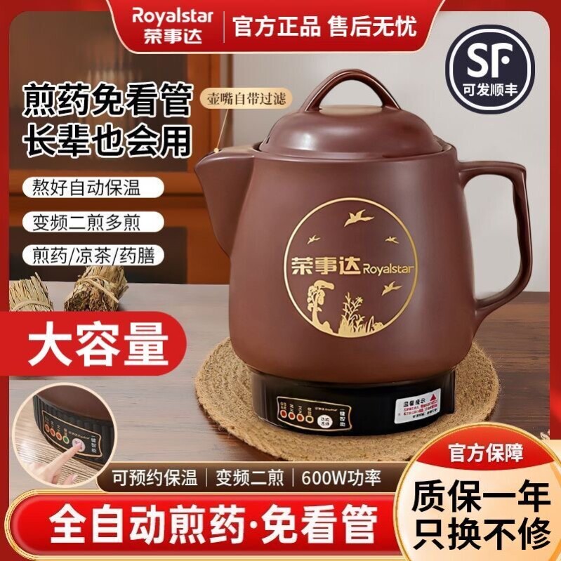 荣事达中药电煎壶全自动煎药壶熬药家用药罐陶瓷中医砂锅炖煲机煮