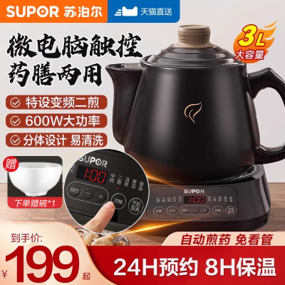 苏泊尔中药电煎壶全自动煎药壶家用药罐药煲熬药电砂锅中医药煎锅