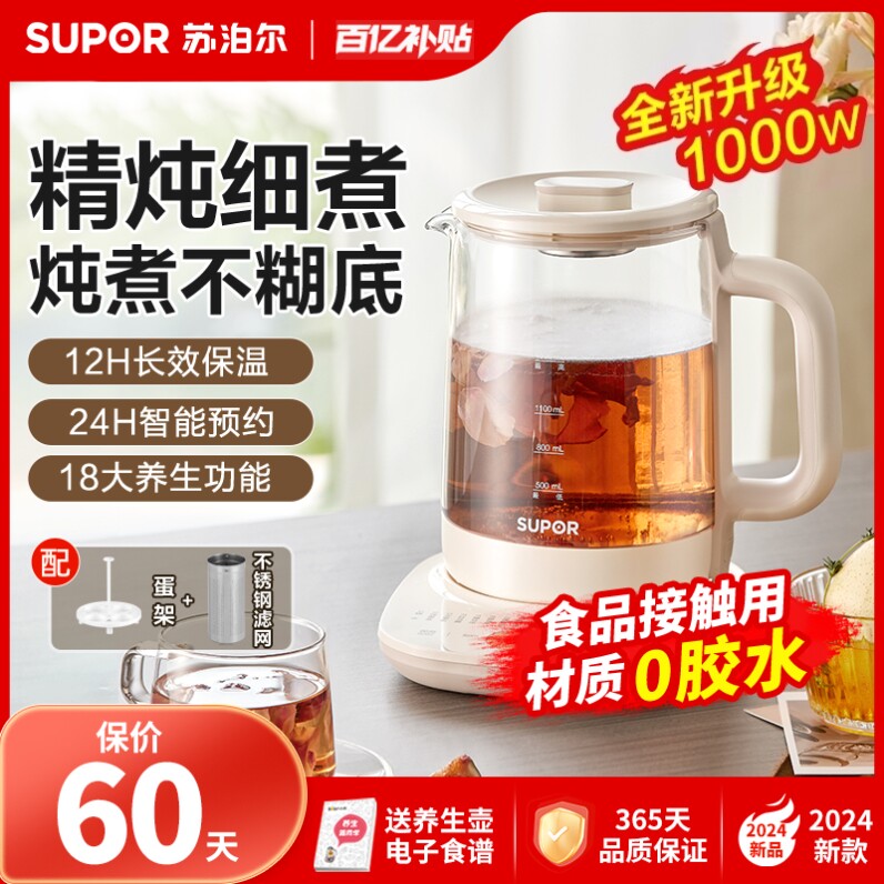 苏泊尔养生壶家用多功能煮茶器办公室小型茶壶加厚玻璃保温烧水壶