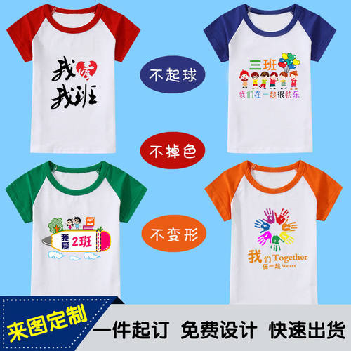 插肩定做小学生文化衫印字logo儿童T恤定制幼儿园班服diy纯棉短袖