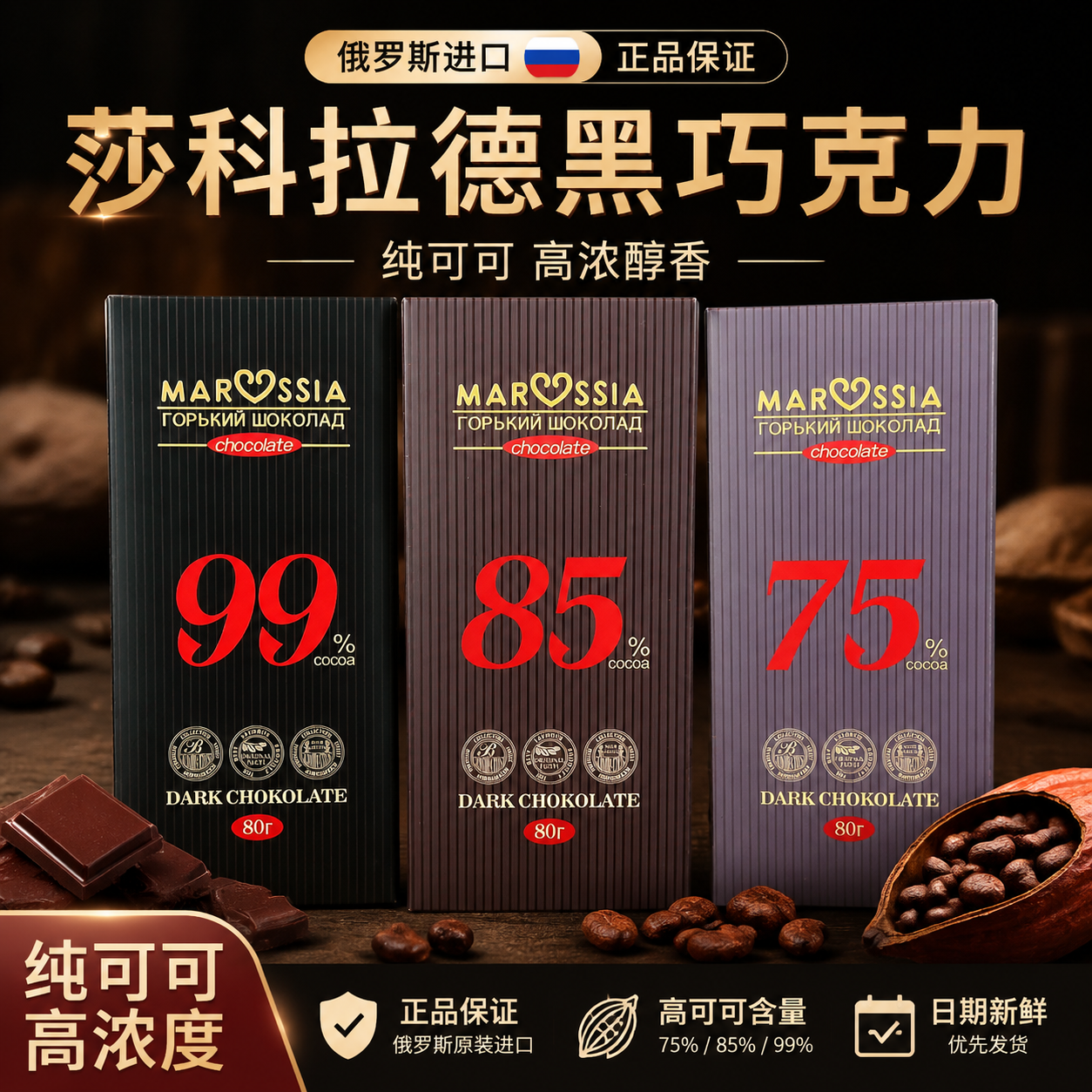 俄罗斯进口黑巧克力纯可可脂精美盒装排块健身代餐巧克力80克包邮
