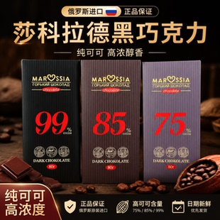 俄罗斯进口黑巧克力纯可可脂精美盒装排块健身代餐巧克力80克包邮
