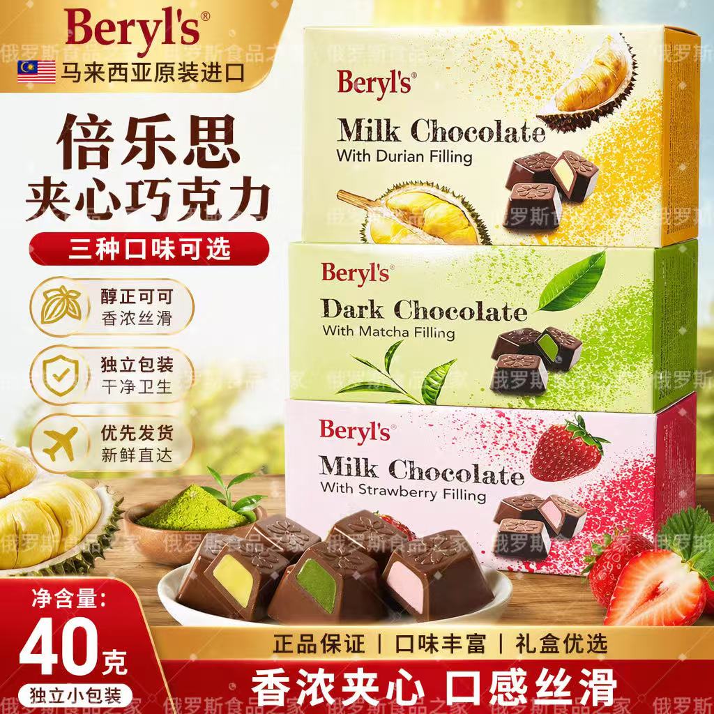 马来西亚倍乐思Beryls榴莲夹心牛奶巧克力送礼喜糖休闲零食伴手礼
