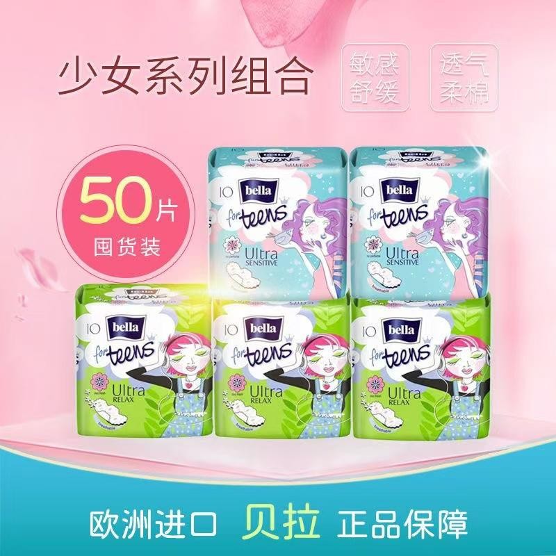 欧洲进口贝拉卫生巾瞬干不闷热透气亲肤超柔面层开启无忧经期包邮
