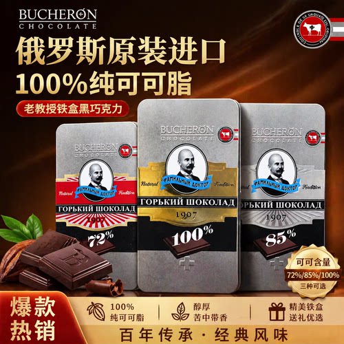 俄罗斯原装进口老教授牌黑巧克力