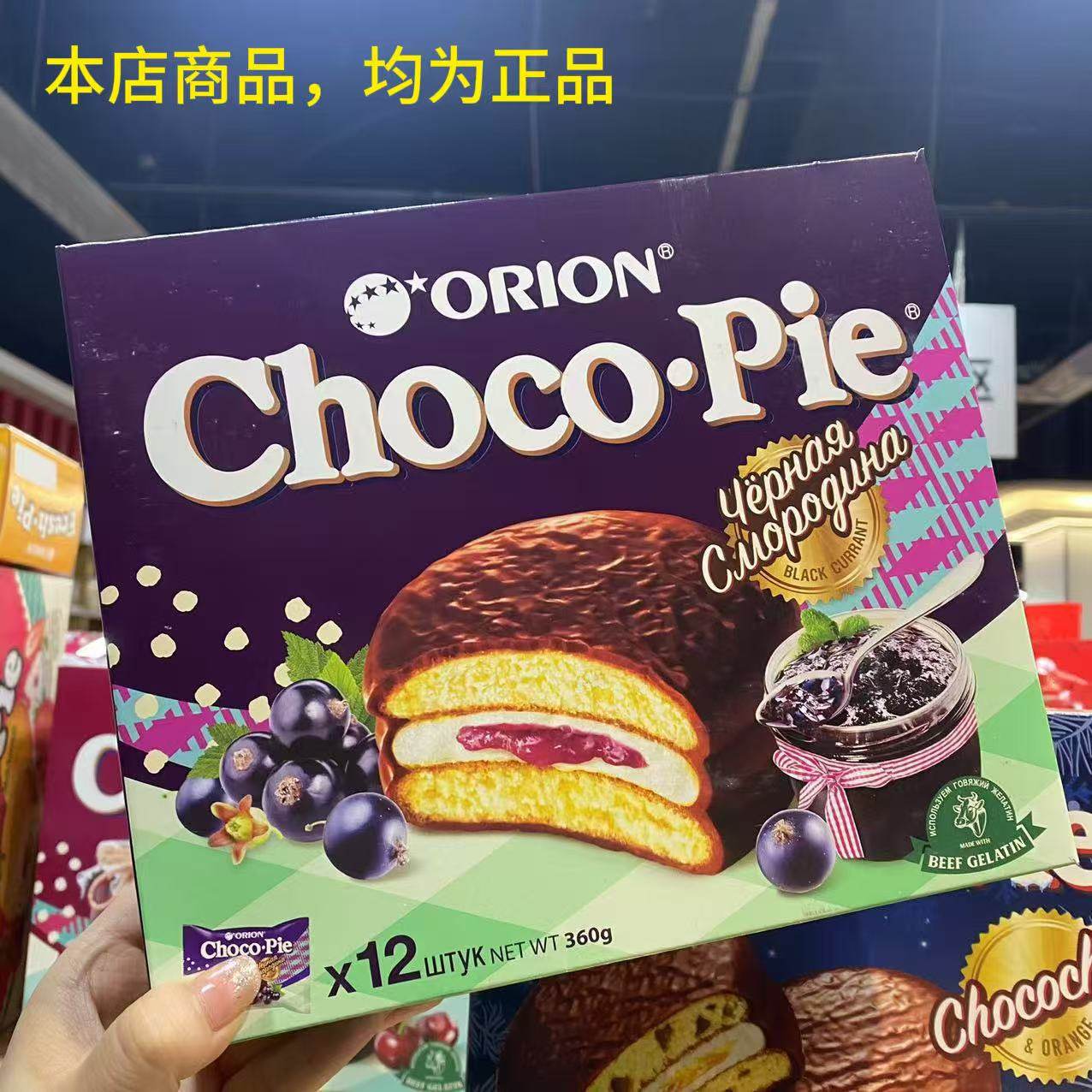 俄罗斯巧克力派饼干早餐糕点茶点蛋糕蛋黄派零食小吃进口休闲食品