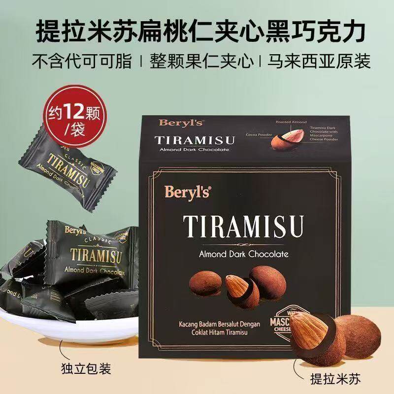 马来西亚进口零食beryls倍乐思提拉米苏扁桃仁抹茶夹心巧克力65g