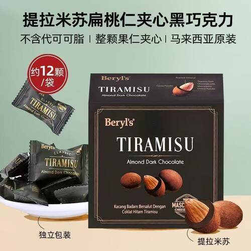 倍乐思提拉米苏扁桃仁夹心巧克力