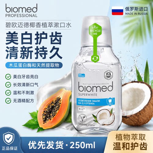 Biomed椰子油漱口水清新去异味