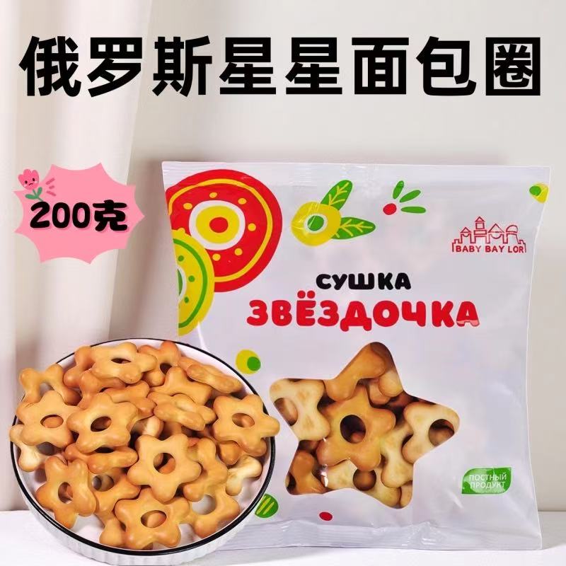 俄罗斯进口BABYBAYLOR 星星圆形老式星星小鱼形面包圈麦芽汁饼干