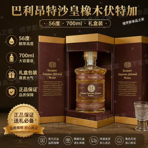 白俄进口巴利昂特伏特加礼盒