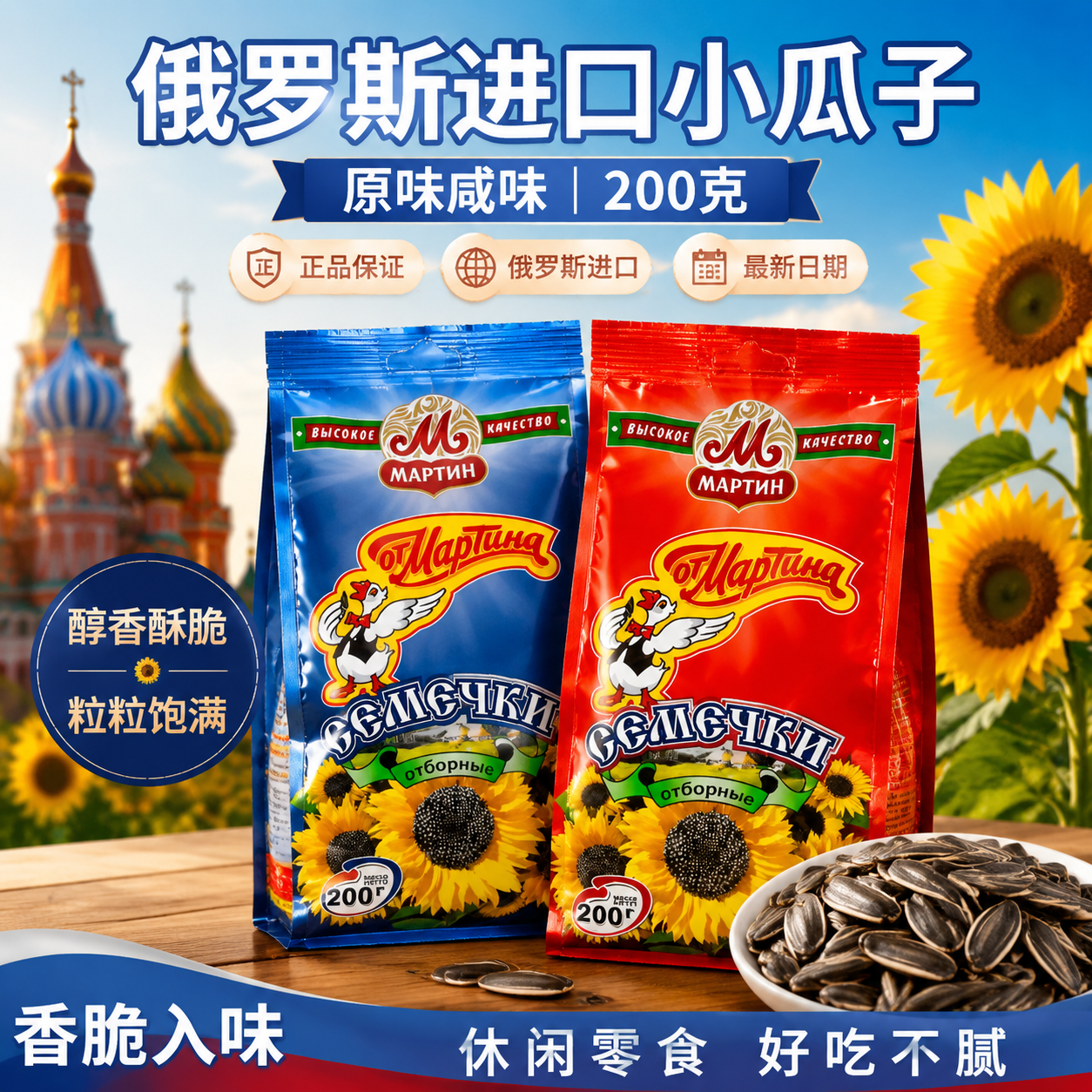 俄罗斯原装进口瓜子小葵花籽原味海盐炒货休闲零食香脆年货包邮