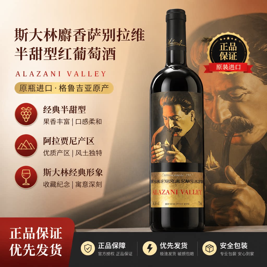 斯大林葡萄酒格鲁吉亚原装进口头像油画系列葡萄酒俄罗斯酒750ml