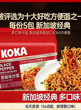 新加坡进口KOKA非油炸叻沙面