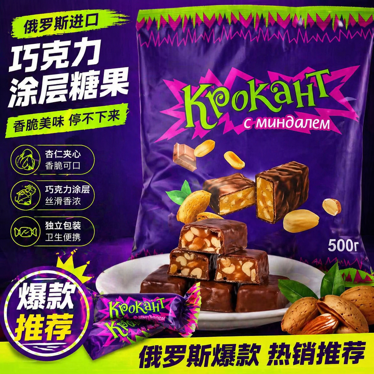 俄罗斯紫皮糖原装进口正品喜糖送女友礼物巧克力夹心糖果零食包邮