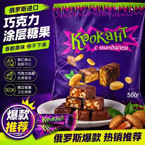 俄罗斯紫皮糖原装进口正品喜糖送女友礼物巧克力夹心糖果零食包邮