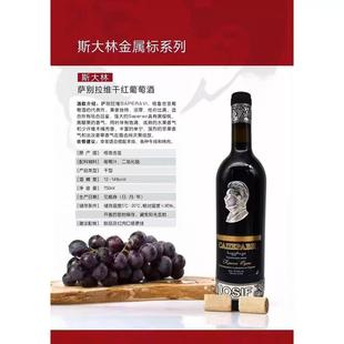 包邮俄罗斯斯大林红酒进口格鲁吉亚名酒干红半甜葡萄酒高档礼盒