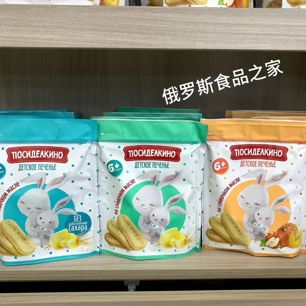 白俄罗斯原装进口儿童饼干牛奶味苹果南瓜宝宝辅食营养代餐零食