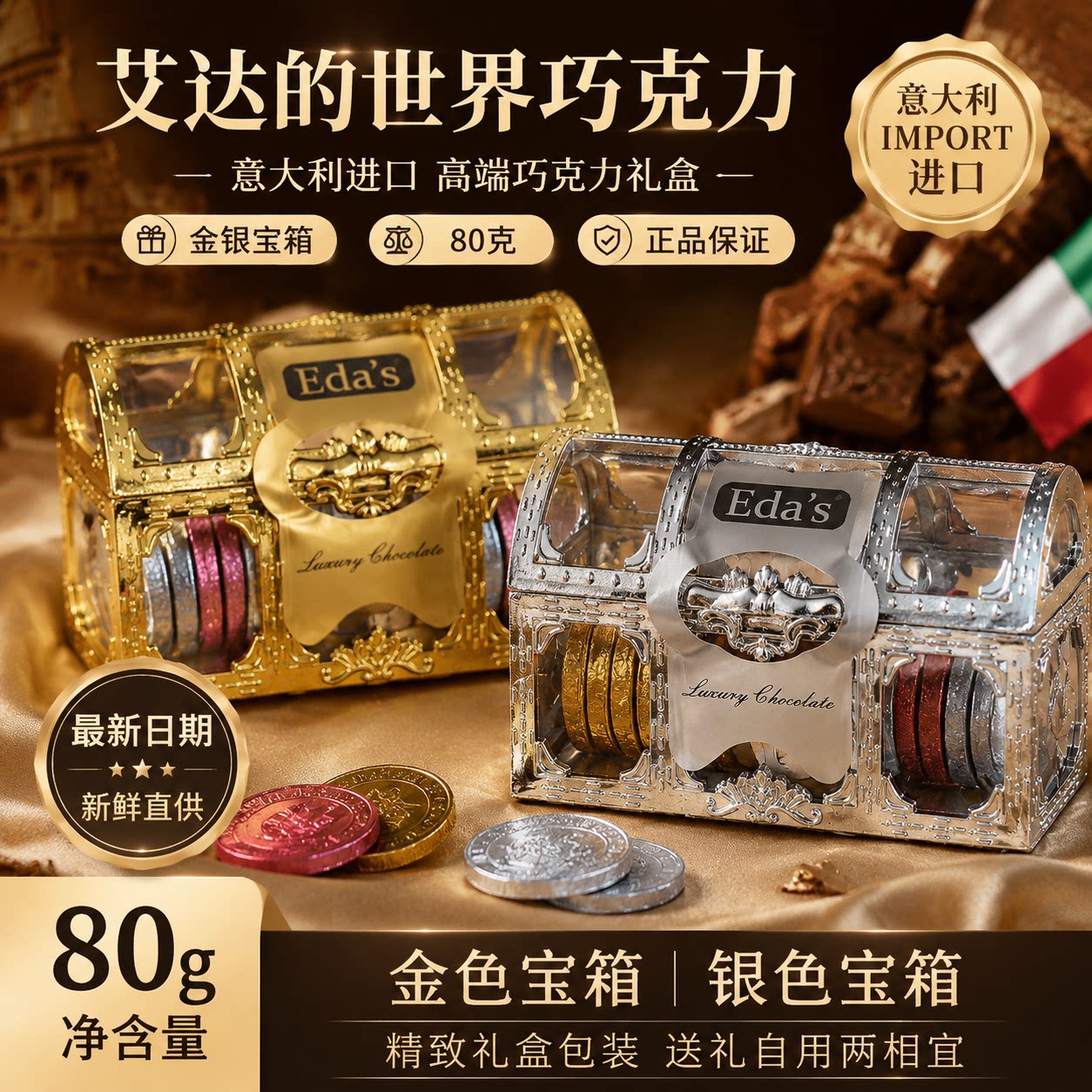 意大利艾达的世界金币牛奶巧克力图片