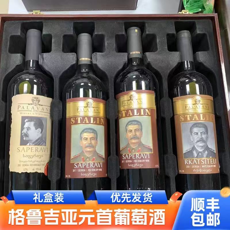 格鲁吉亚进口斯大林红酒原瓶原装元首12度葡萄酒干红干白半甜礼盒