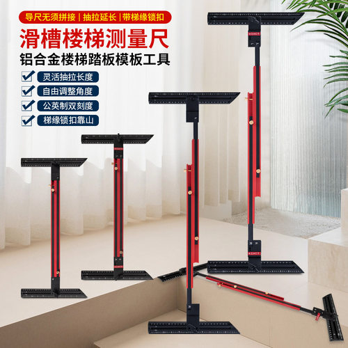铝合金楼梯尺楼梯测量尺